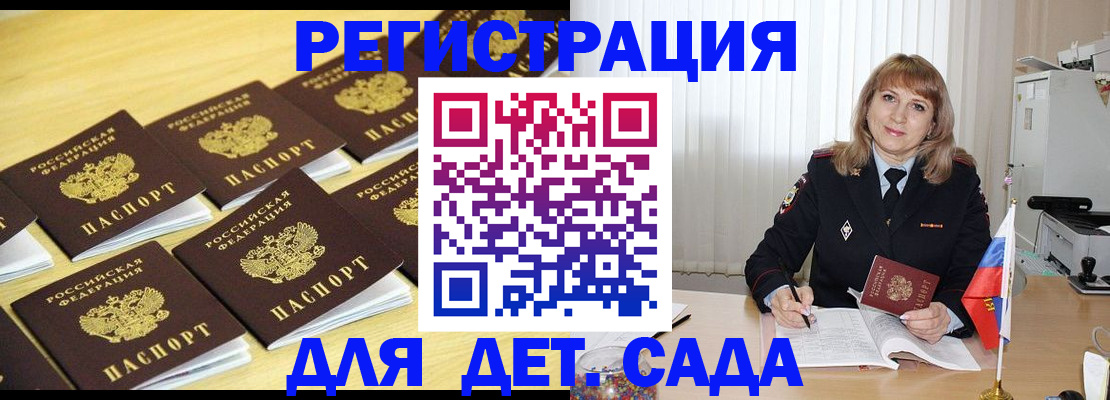 прописка законно в Мончегорске