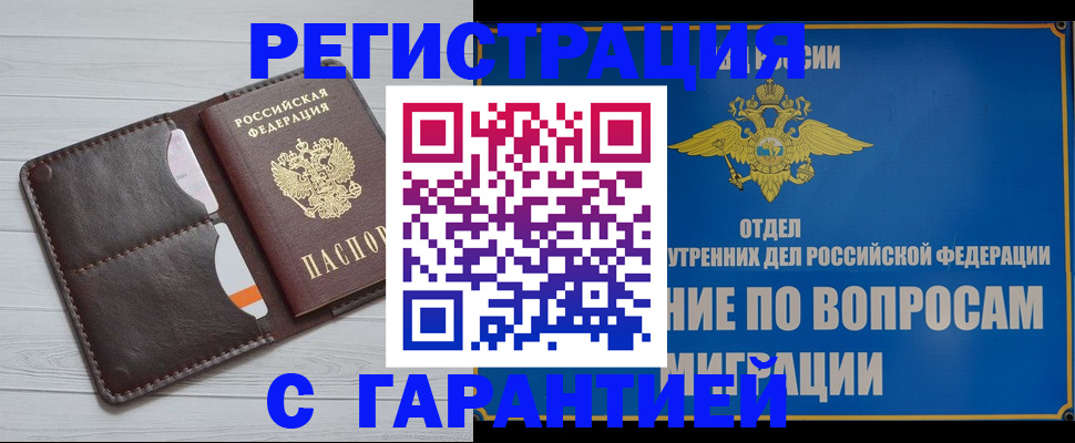 временная регистрация гарантия в Мончегорске
